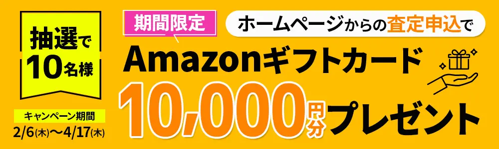 アップル_アマゾンギフトカードプレゼントキャンペーン